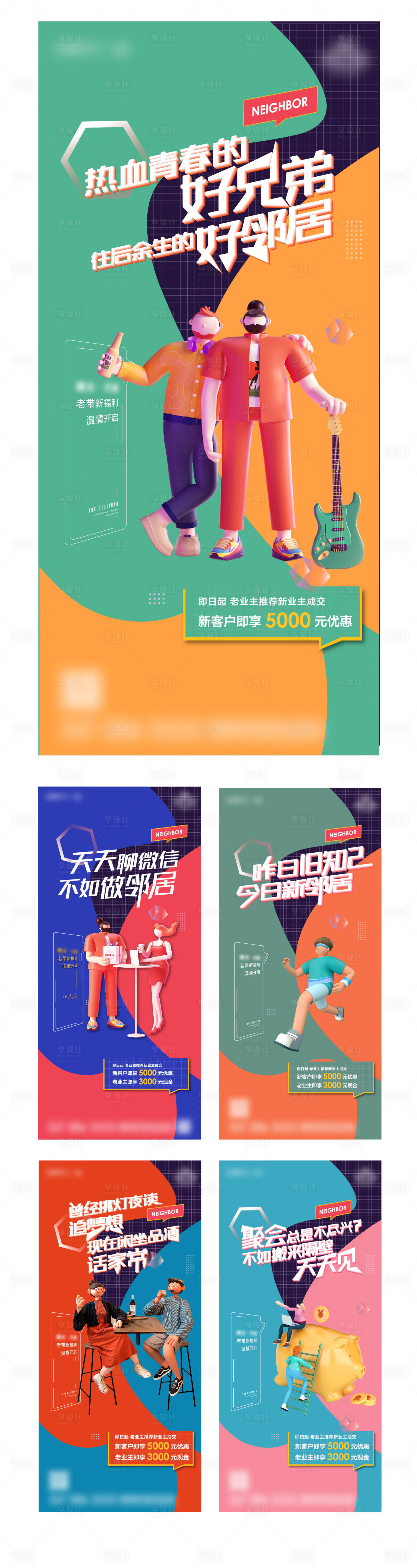 源文件下載【享設(shè)計(jì)】搜索編號(hào)：12820008293775353【商業(yè)老帶新系列單圖】