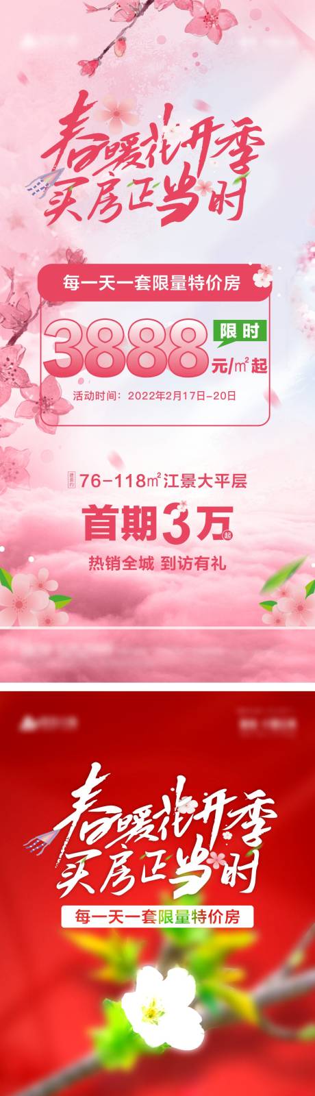 源文件下載【享設計】搜索編號：95520008455523226【春暖花開】