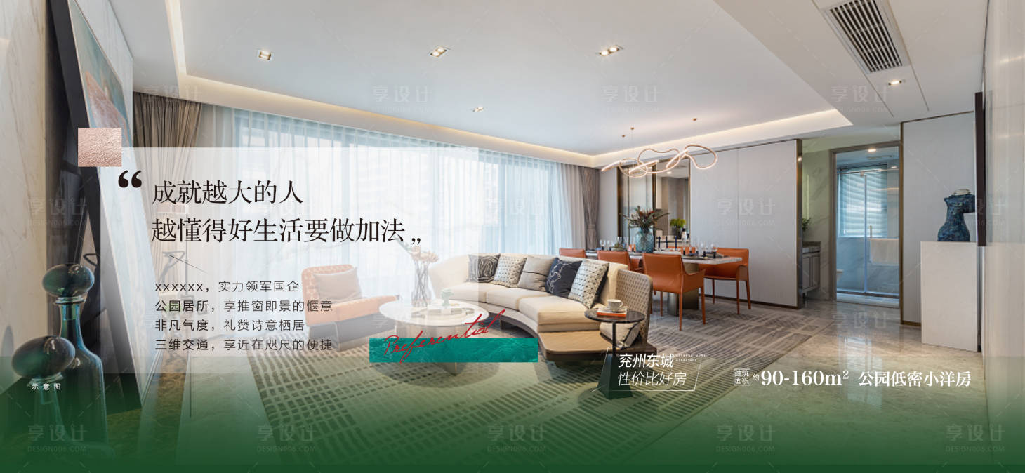 源文件下载【享设计】搜索编号：88570008580502347【房地产户型海报】