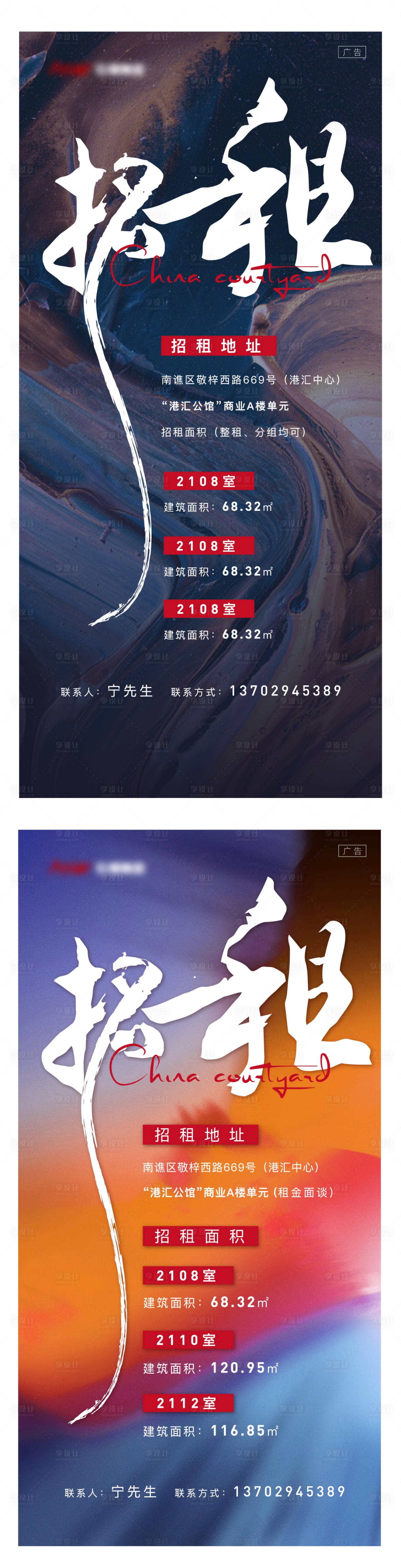 源文件下載【享設計】搜索編號：76400008522326034【招租刷屏 】