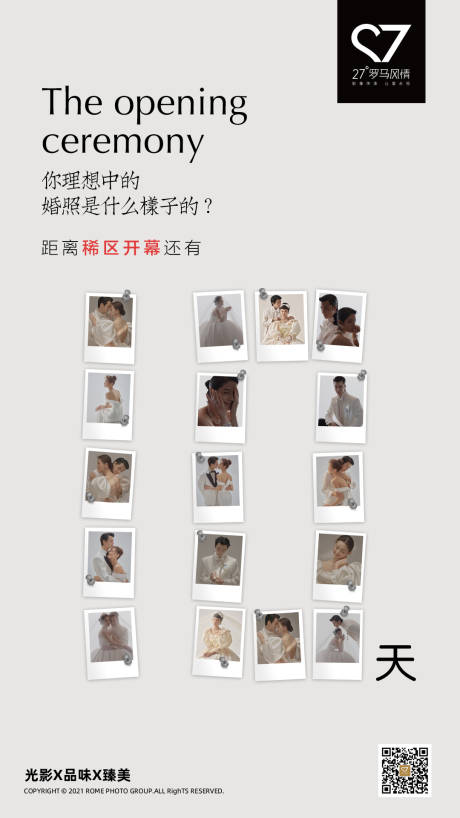 源文件下载【开幕式倒计时海报】编号：46030008492885639