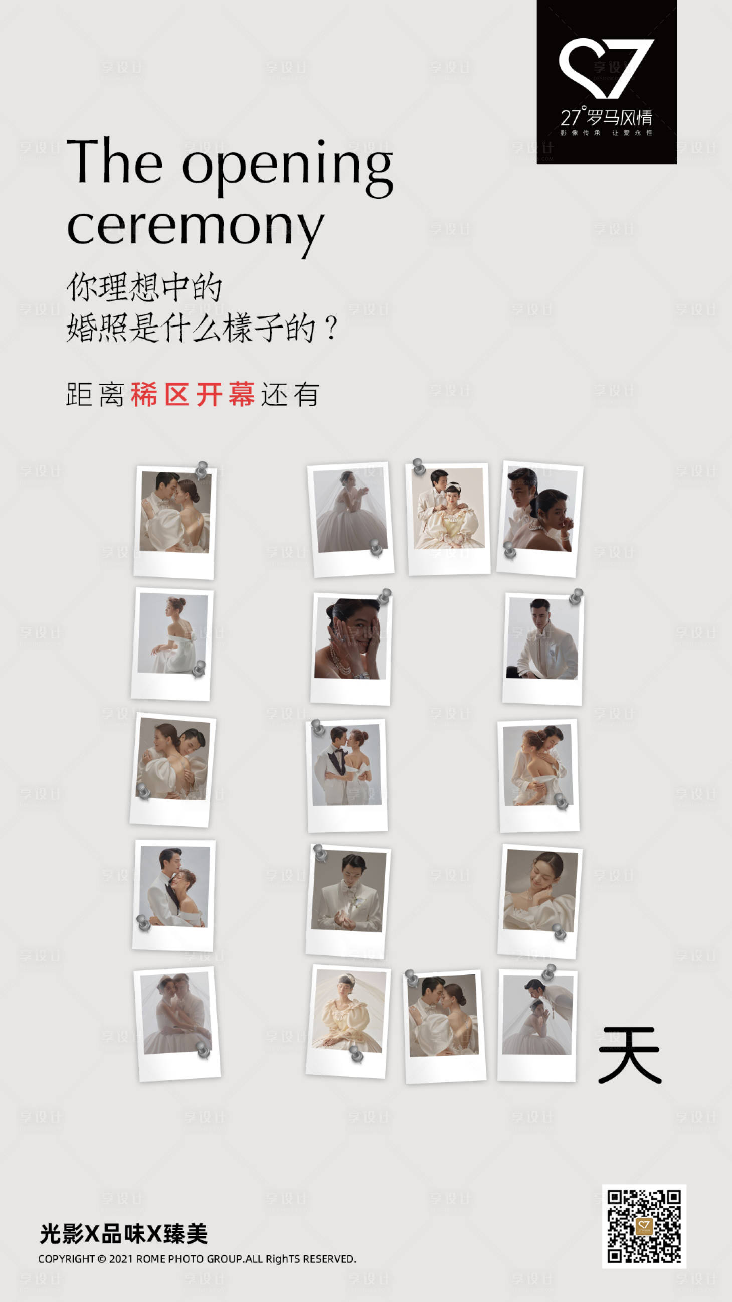 源文件下載【享設計】搜索編號：46030008492885639【開幕式倒計時海報】