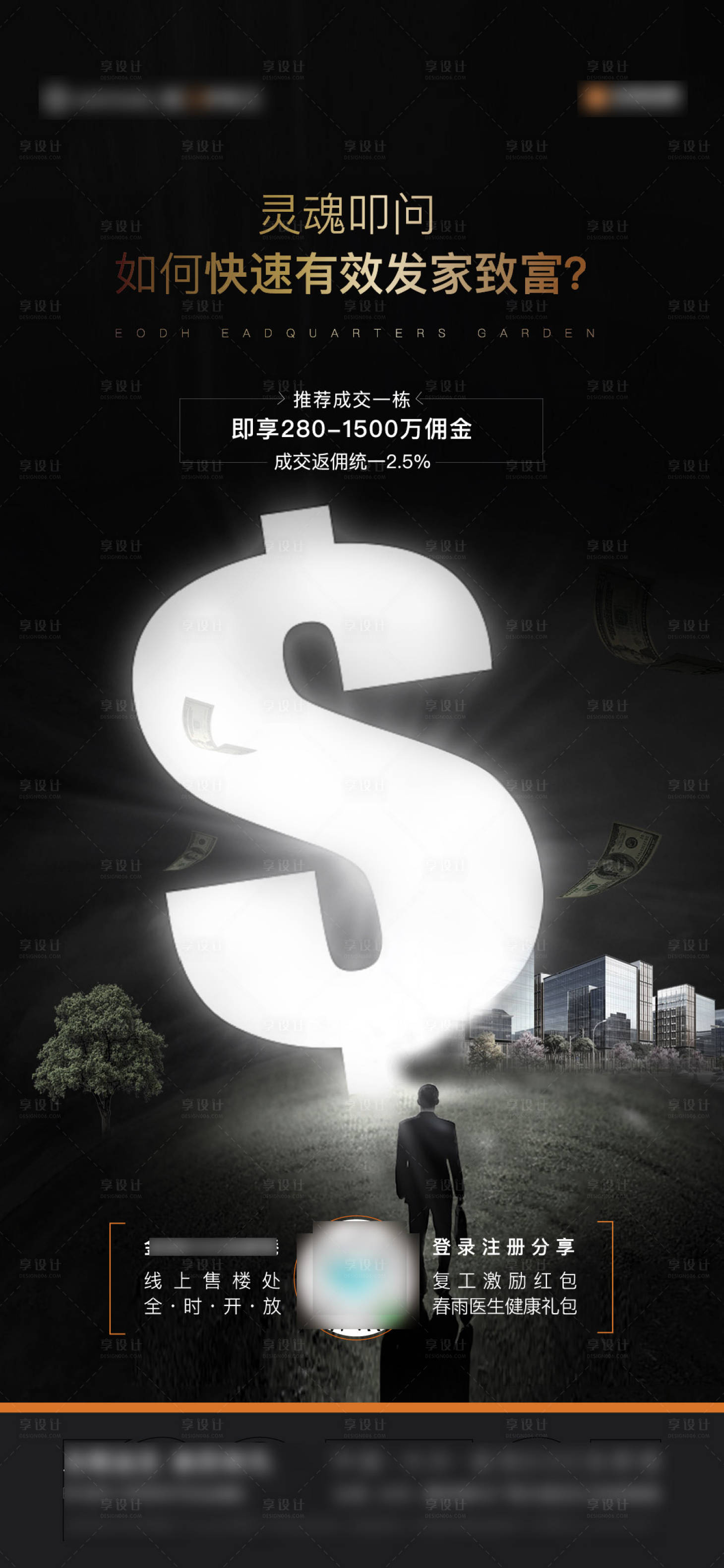 源文件下載【享設計】搜索編號：18920008480301511【渠道激勵海報】
