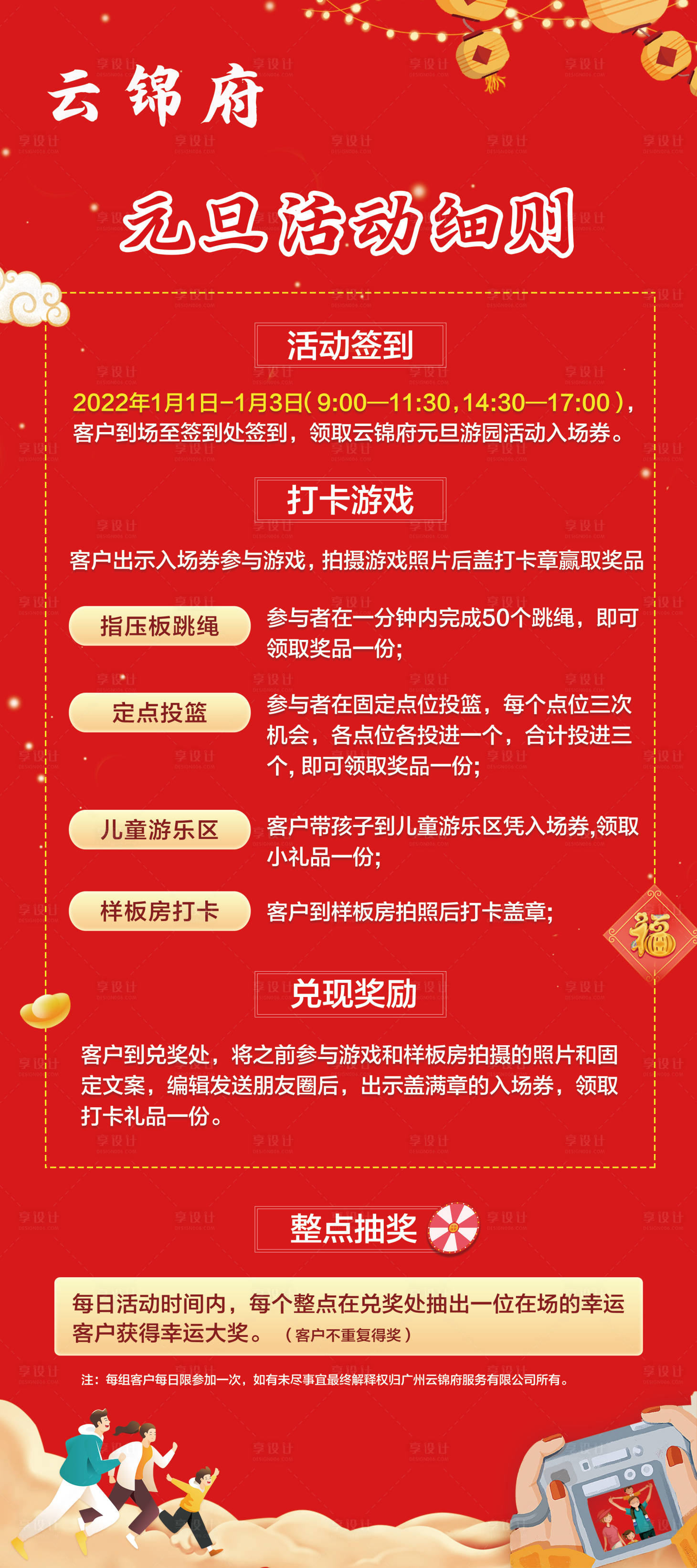 源文件下載【享設(shè)計(jì)】搜索編號(hào)：96920008478359259【地產(chǎn)元旦親子打卡游園活動(dòng)規(guī)則展架】