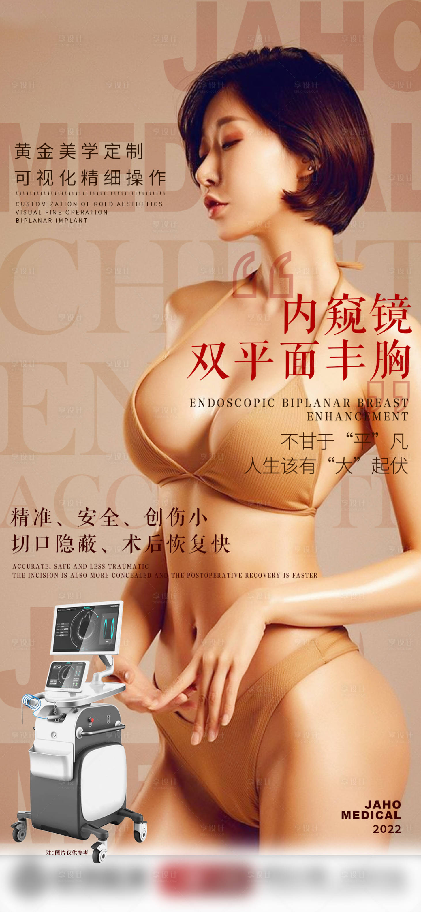 源文件下载【享设计】搜索编号：62020008598761455【医美内窥镜丰胸】