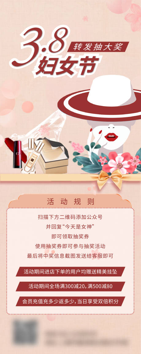 源文件下載【享設計】搜索編號：81030008594477526【38婦女節化妝品活動長圖海報】