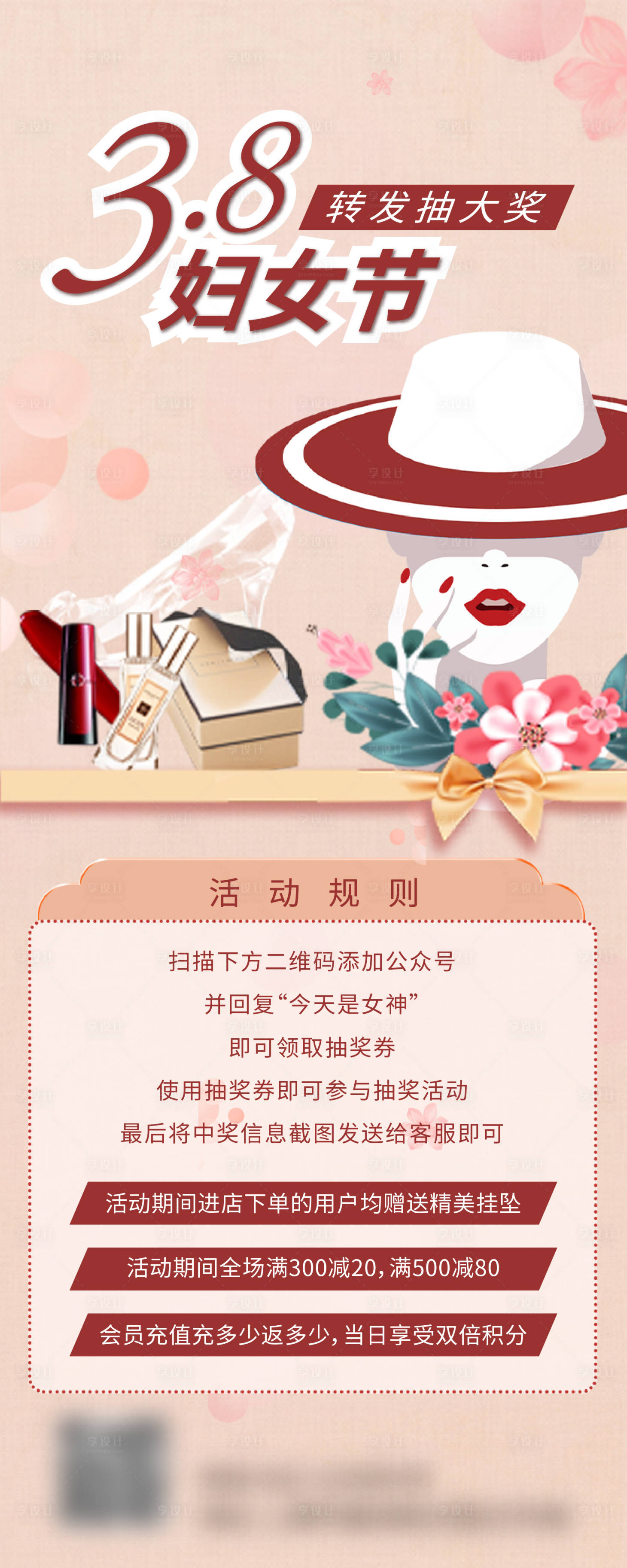源文件下载【享设计】搜索编号：81030008594477526【38妇女节化妆品活动长图海报】