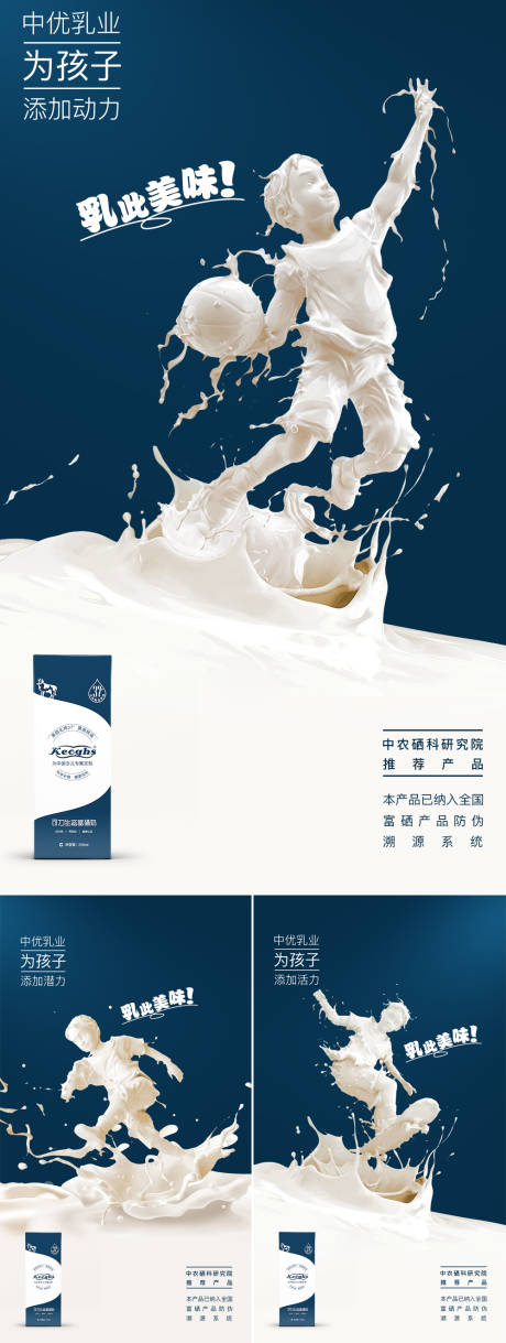 源文件下载【微商招商牛奶系列创意海报】编号：71660008608895163