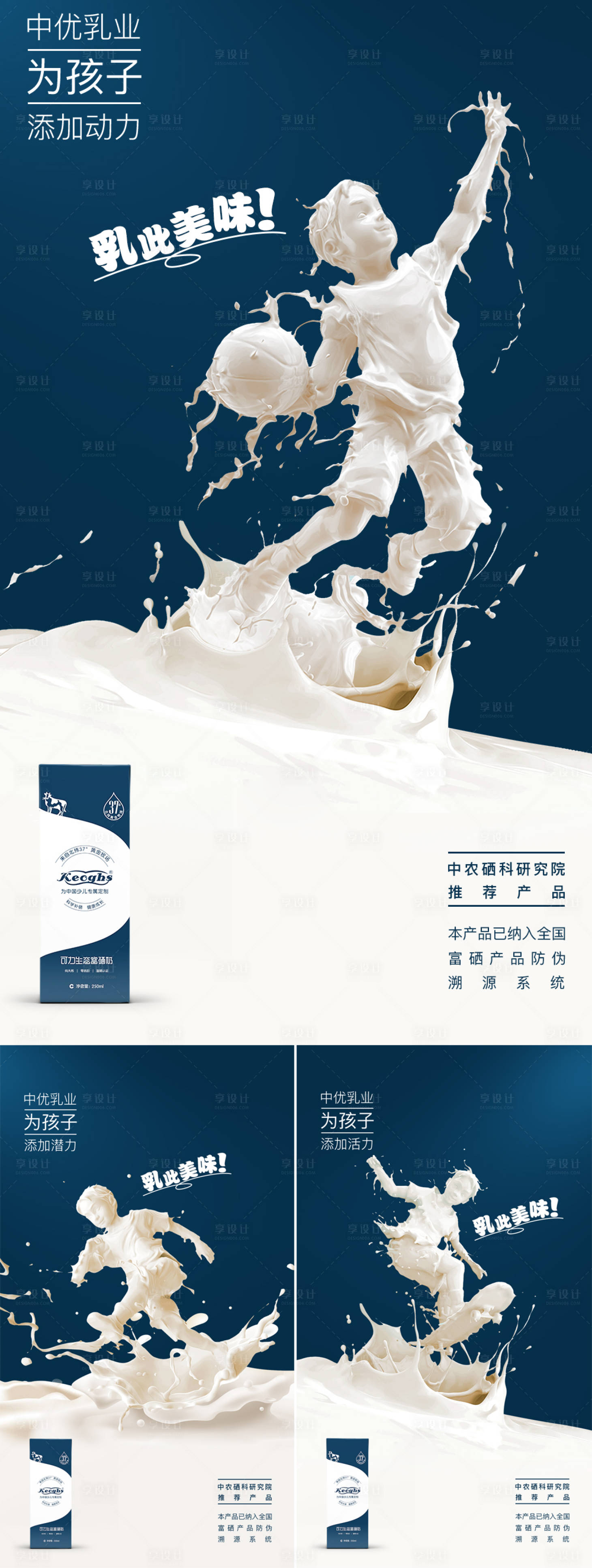 源文件下載【享設計】搜索編號：71660008608895163【微商招商牛奶系列創意海報】