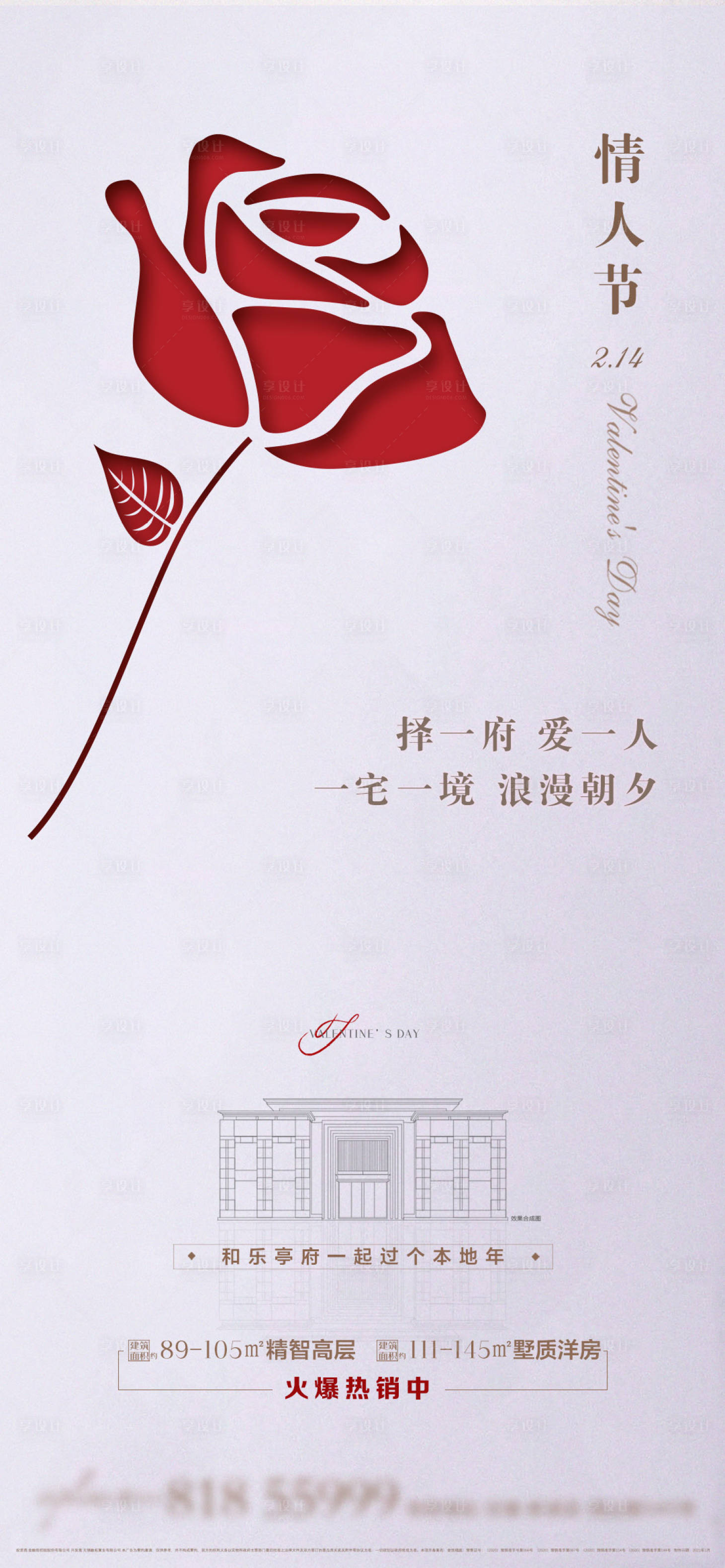 源文件下載【享設計】搜索編號：59030008358553411【地產簡約輕奢風情人節刷屏稿】