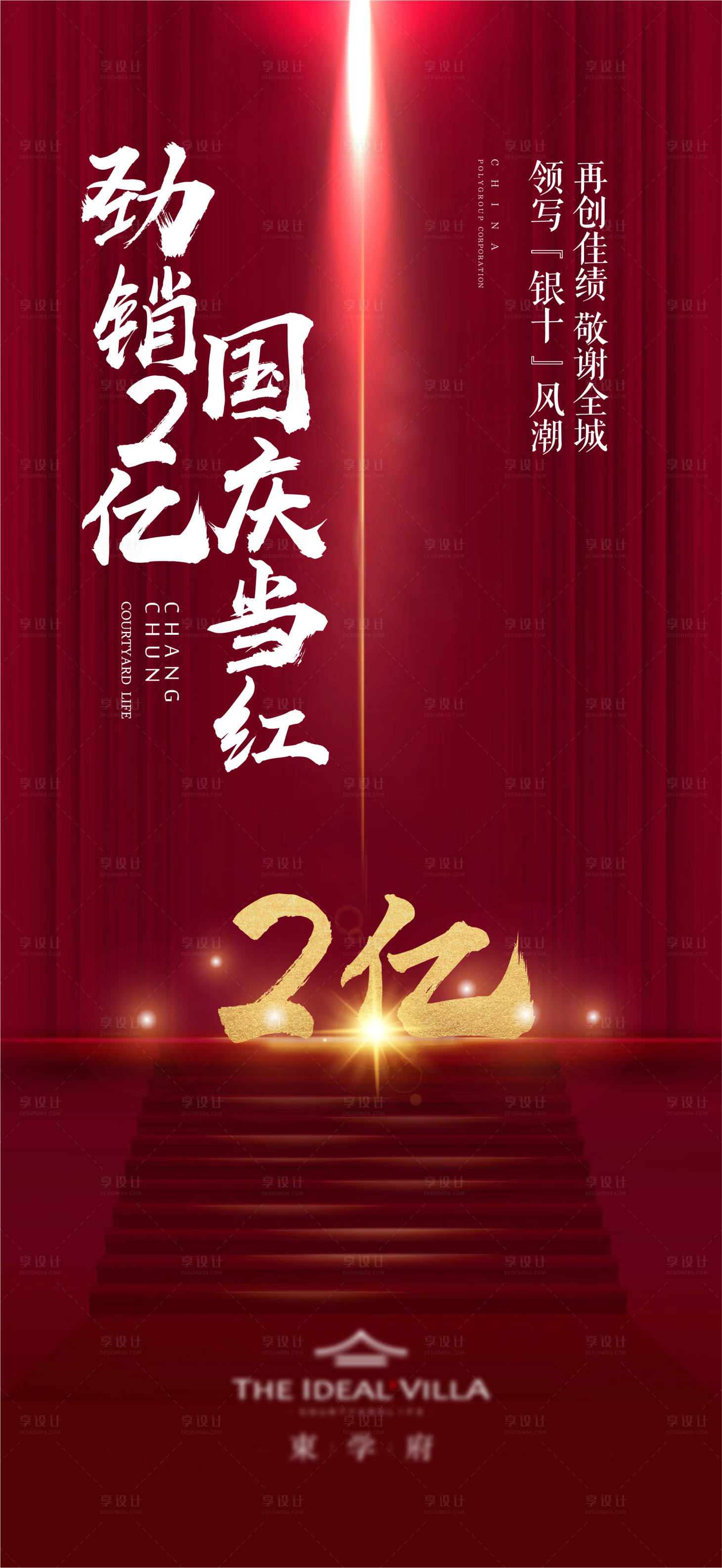 源文件下载【享设计】搜索编号：56790008465938238【劲销海报】