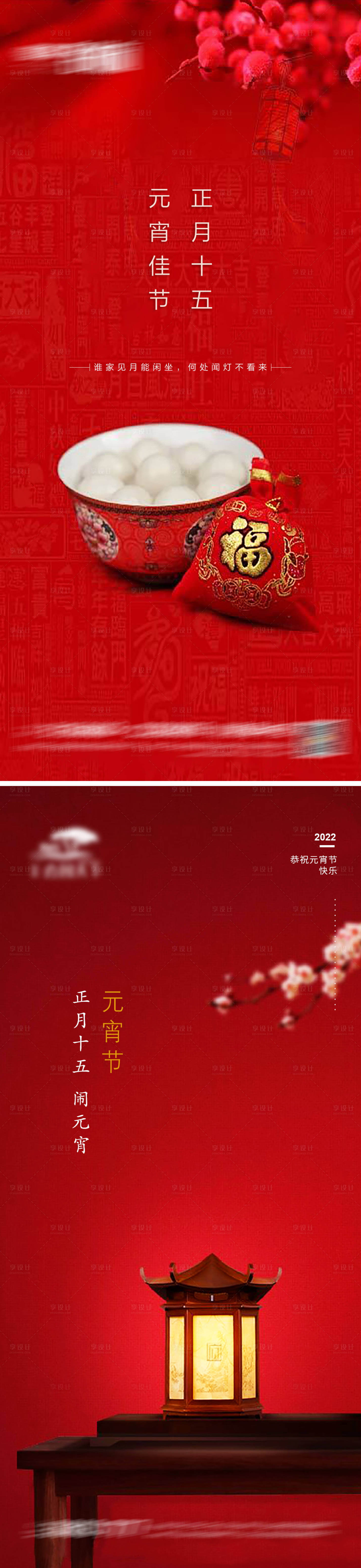 源文件下載【享設(shè)計(jì)】搜索編號(hào)：39300008342779272【元宵節(jié)】