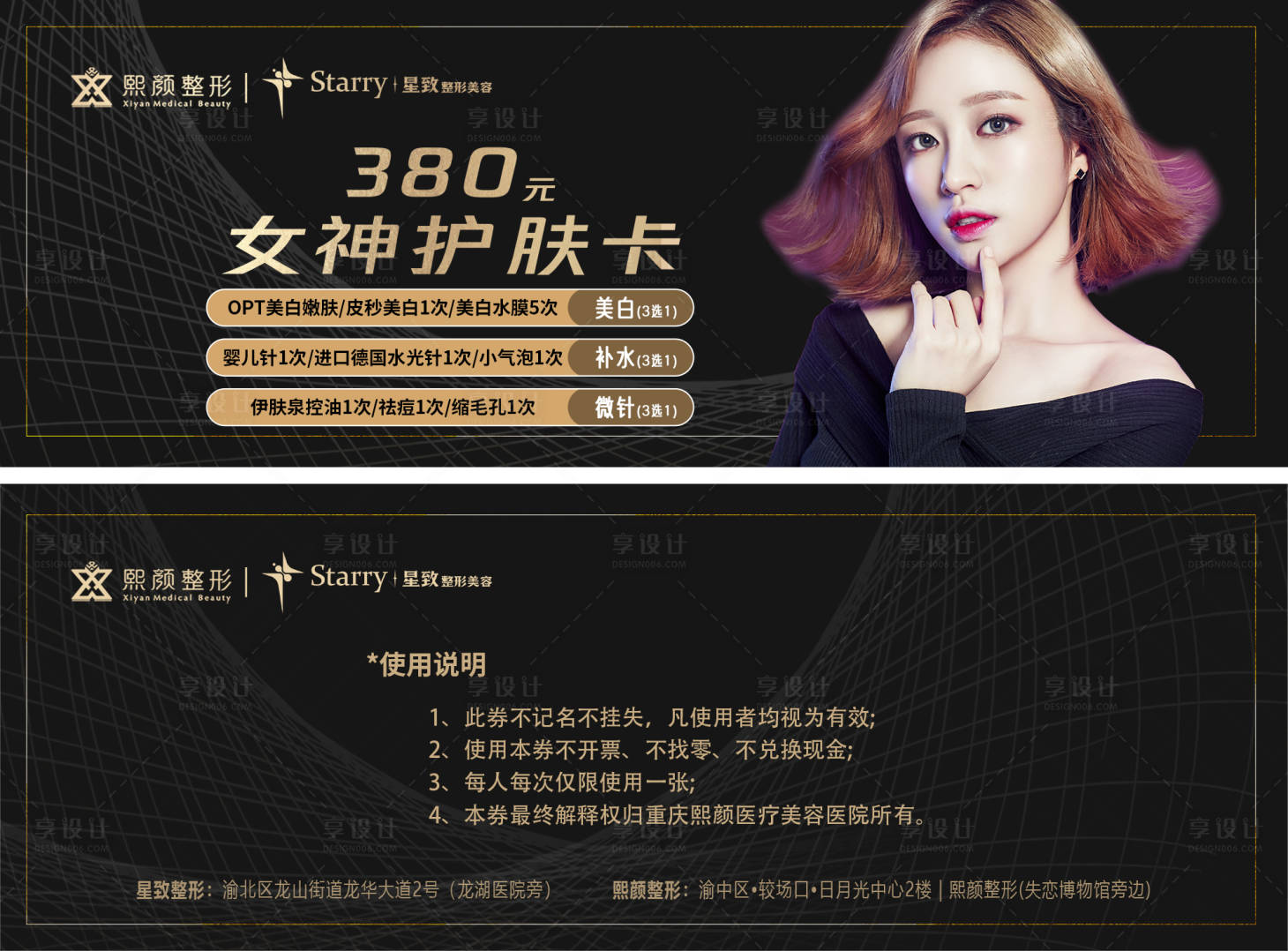 源文件下載【享設計】搜索編號：65030008610336015【卡券醫(yī)美】