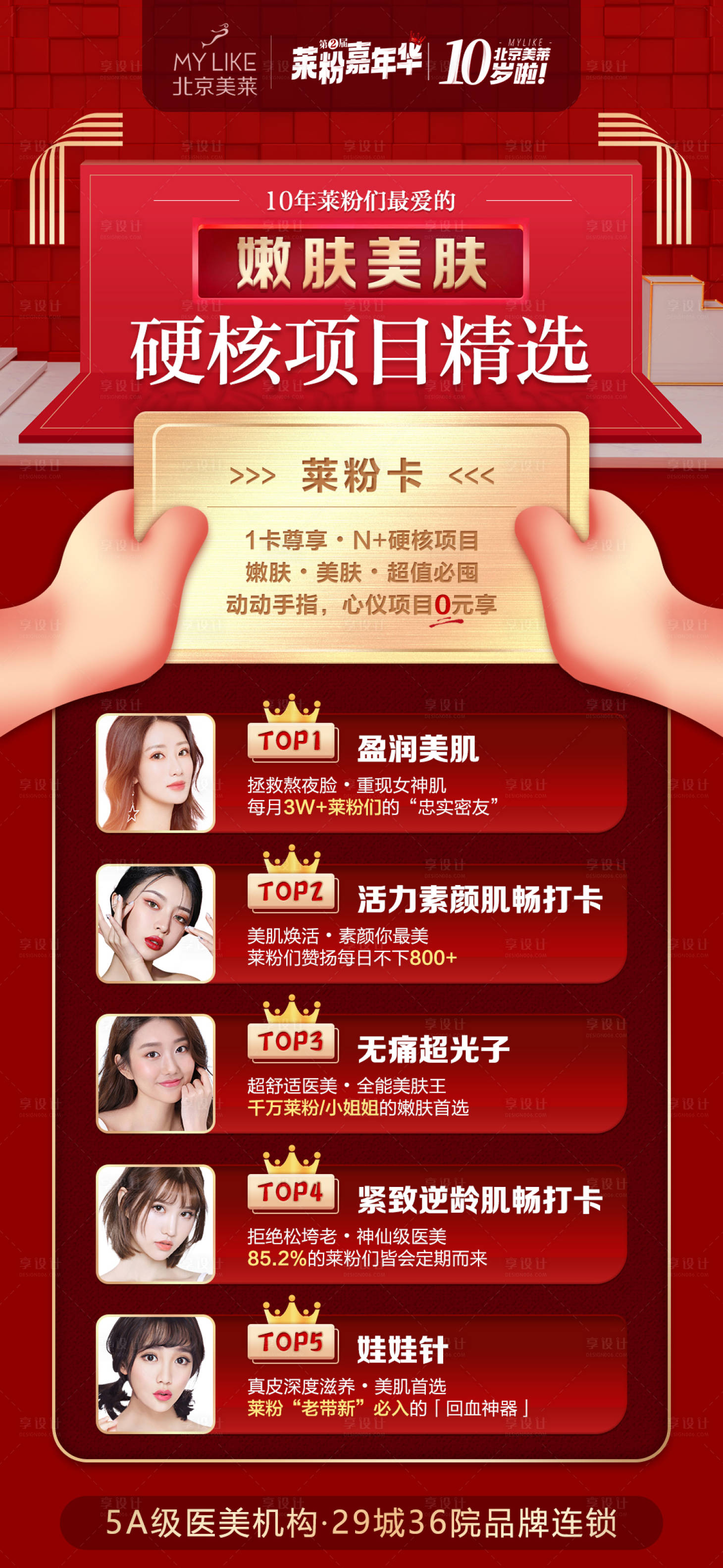 源文件下载【享设计】搜索编号：52370008570544536【医美促销产品海报】