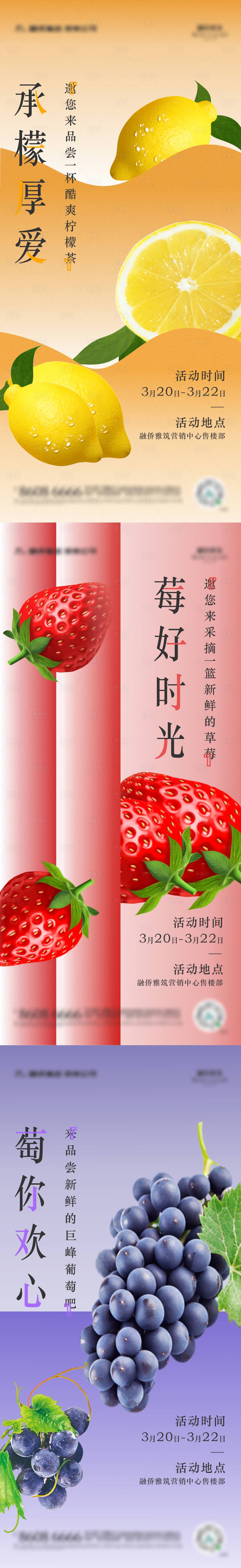 编号：20220210112924009【享设计】源文件下载-水果地产活动海报