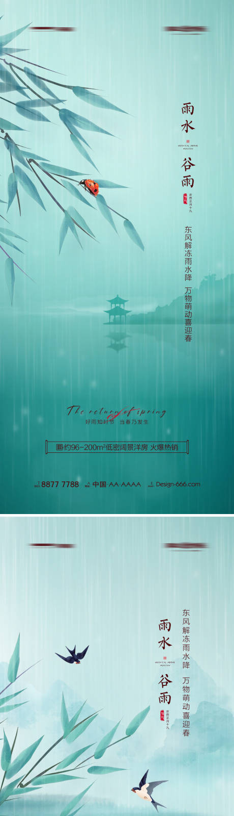 源文件下载【地产雨水谷雨手绘意境海报系列】编号：18440008374595474