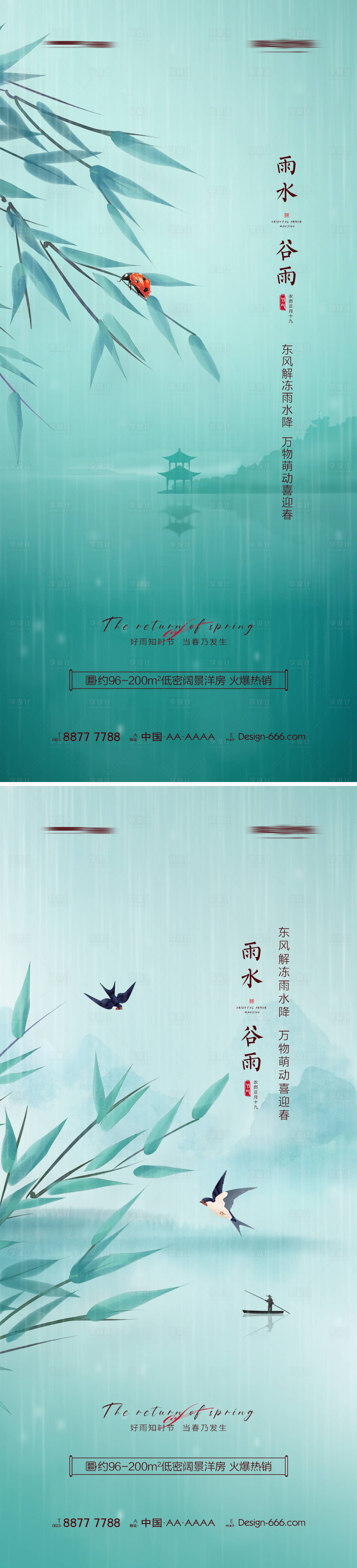 源文件下載【地產(chǎn)雨水谷雨手繪意境海報系列】編號：18440008374595474