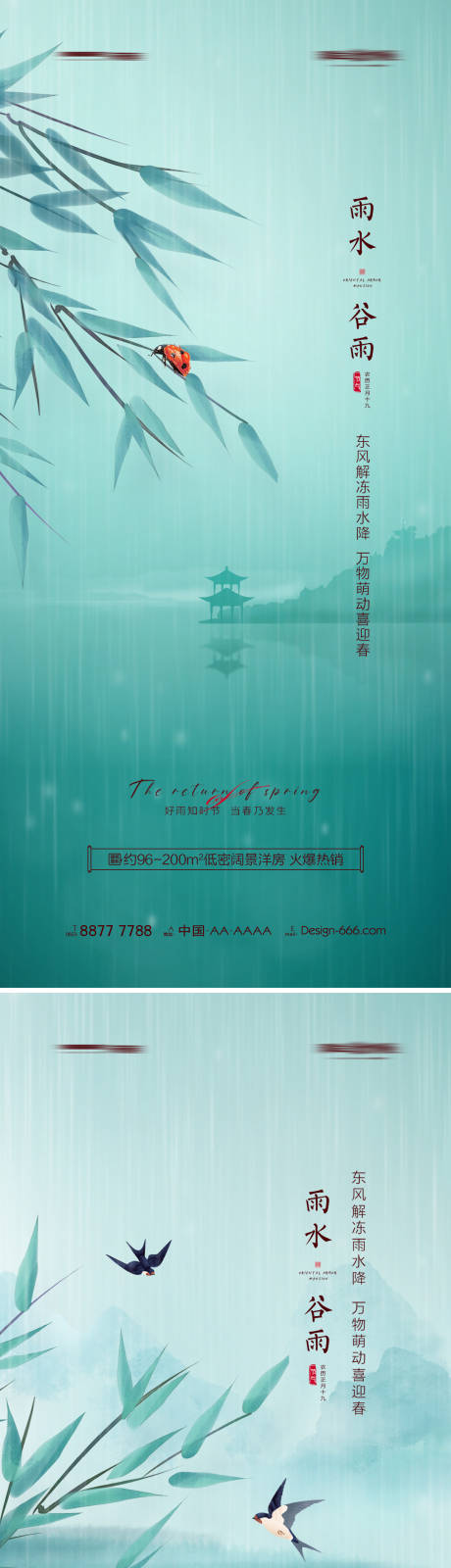 编号：20220212161214399【享设计】源文件下载-地产雨水谷雨手绘意境海报系列
