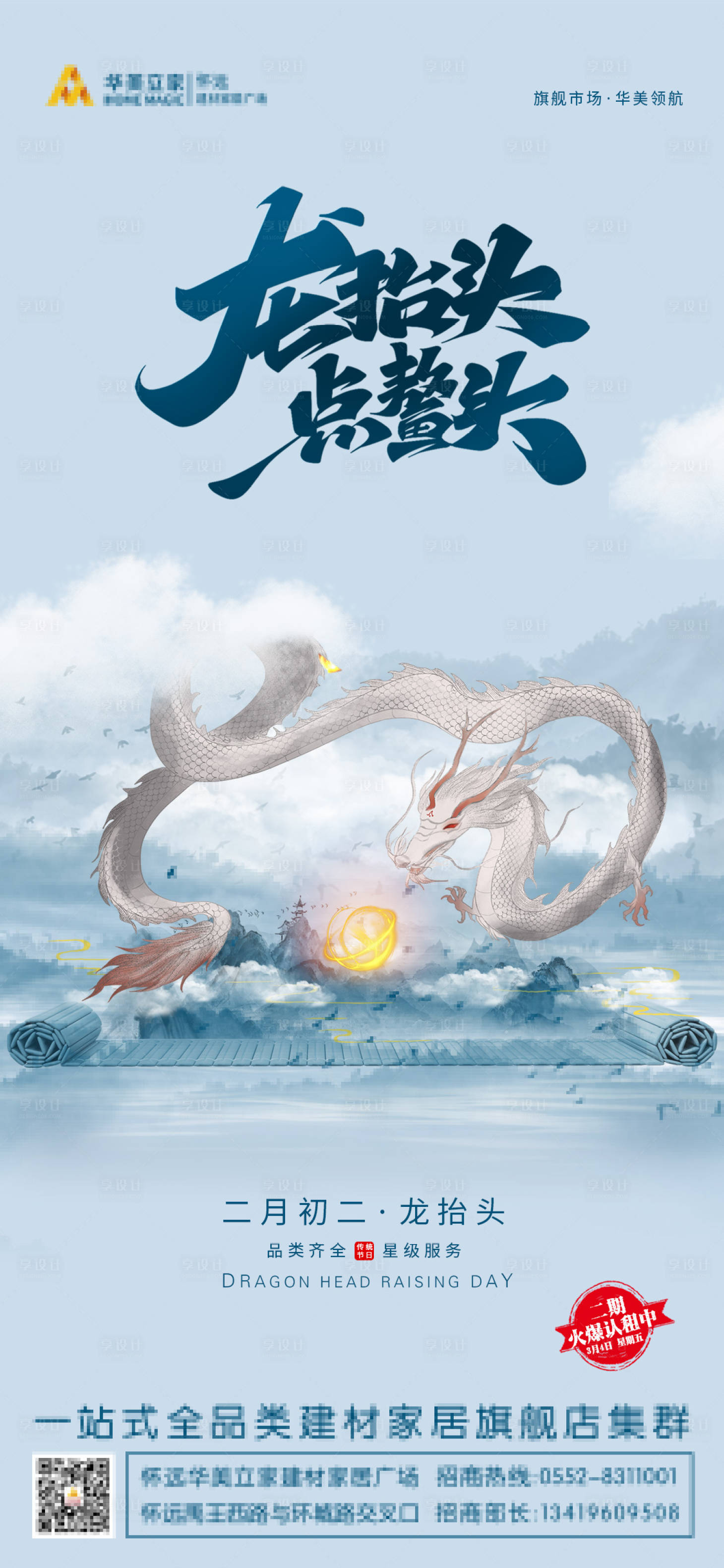 源文件下載【龍抬頭海報】編號：32810008578467172