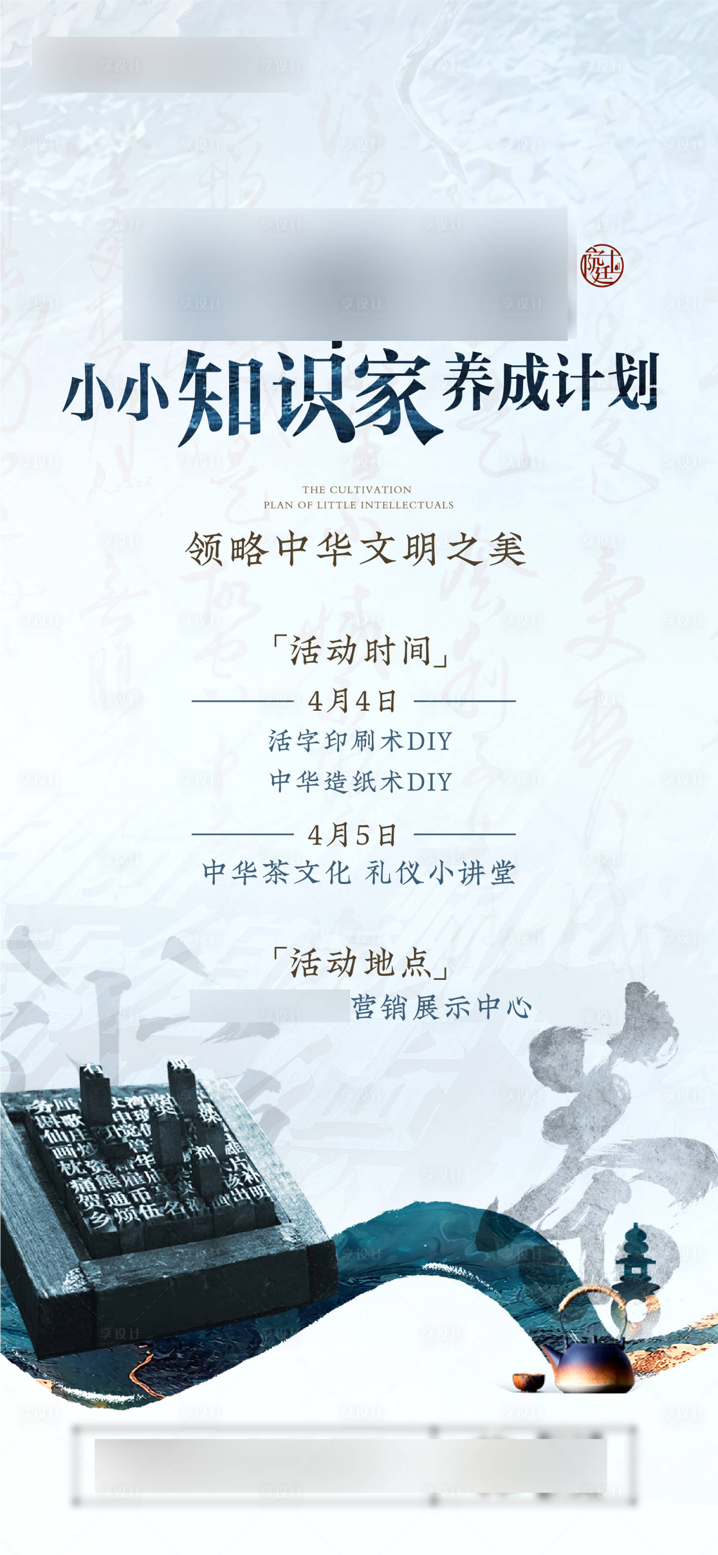 源文件下載【享設(shè)計(jì)】搜索編號(hào)：24950008586737476【小小知識(shí)家領(lǐng)略中華文明】