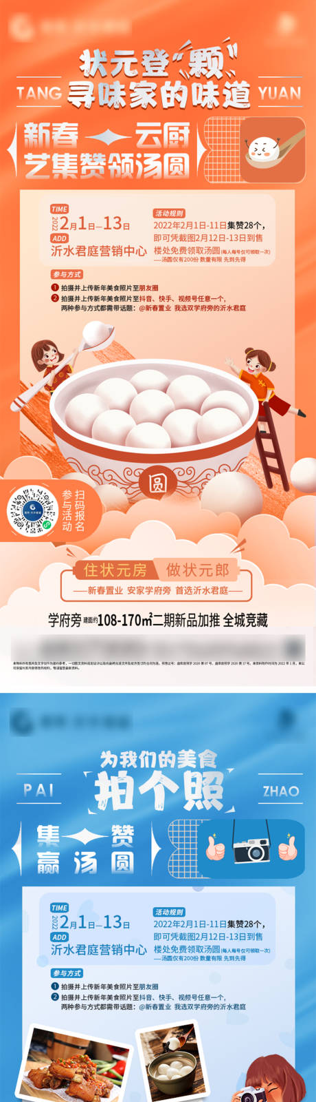 源文件下载【元宵活动海报系列】编号：35930008373745956