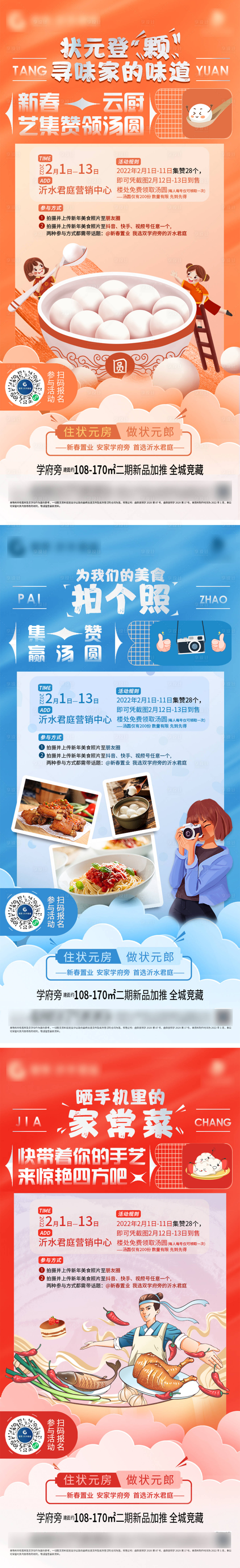 源文件下载【元宵活动海报系列】编号：35930008373745956