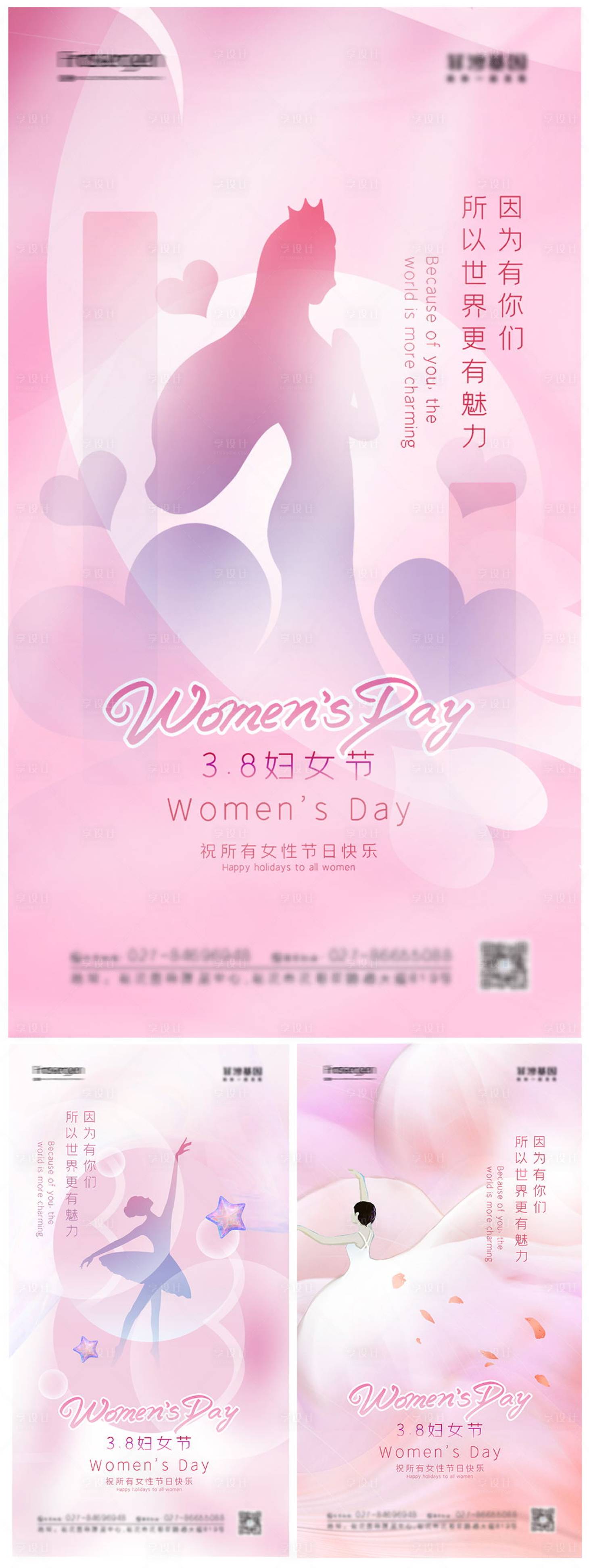 源文件下载【享设计】搜索编号：29820008647825083【38女神节系列海报】