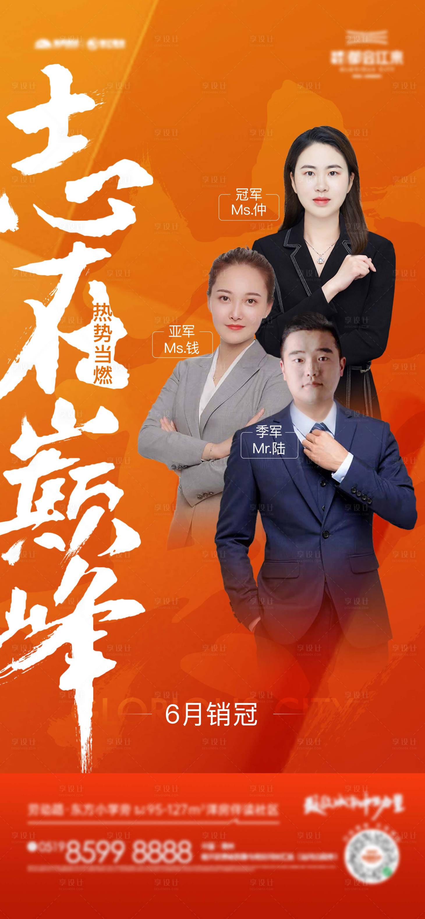 源文件下载【销冠刷屏缤纷海报】编号：57680008280256478