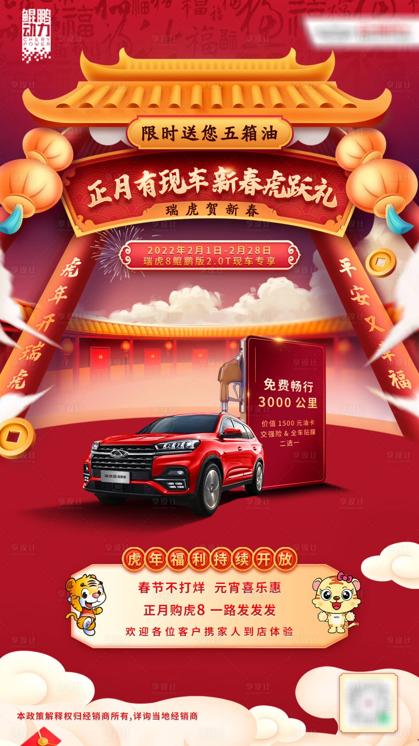 源文件下載【享設計】搜索編號：54640008531321669【暢行無憂汽車加油卡】