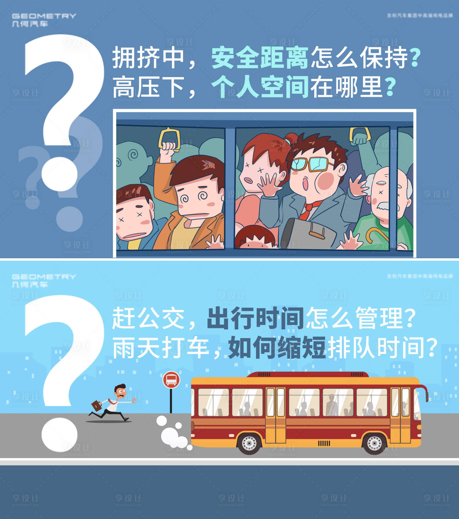 源文件下载【挤公交汽车海报】编号：66850008448661363