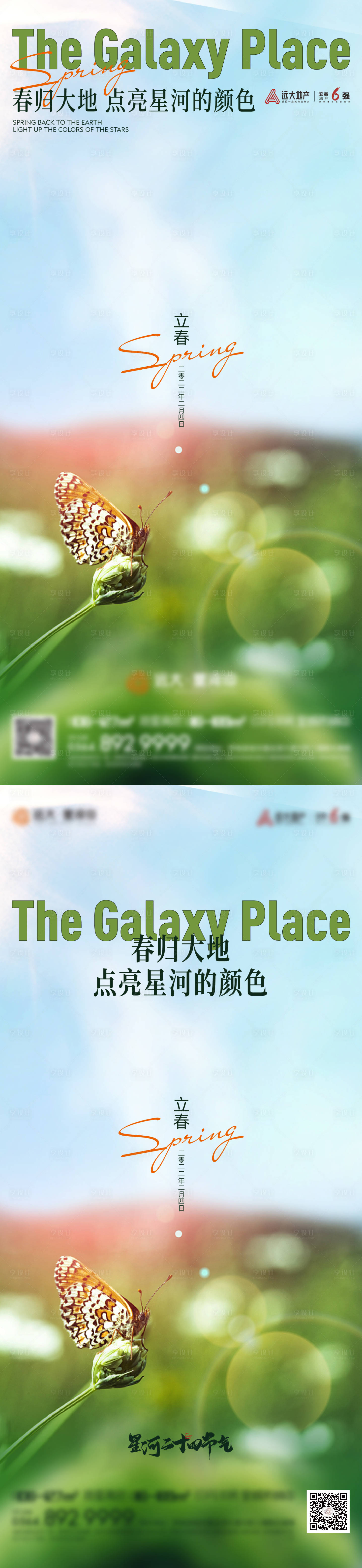源文件下載【享設計】搜索編號：68720008320137065【立春節氣海報】