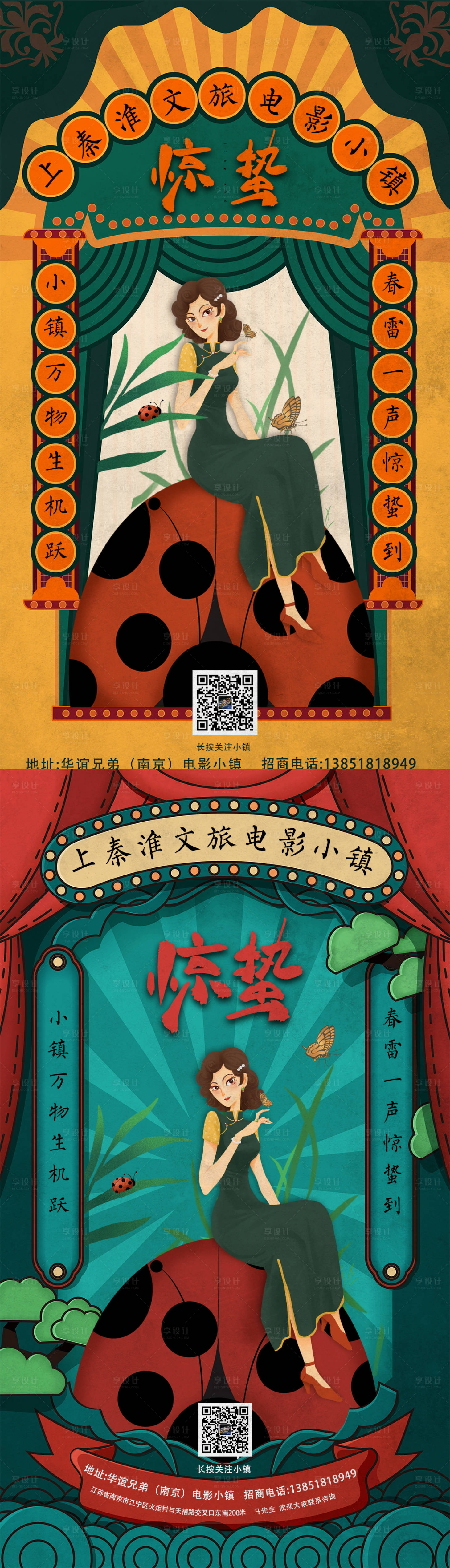 源文件下载【享设计】搜索编号：60670008335582672【复古惊蛰节气海报】