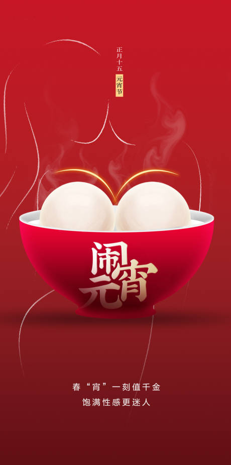 源文件下载【医美元宵节人物海报】编号：56450008300077839