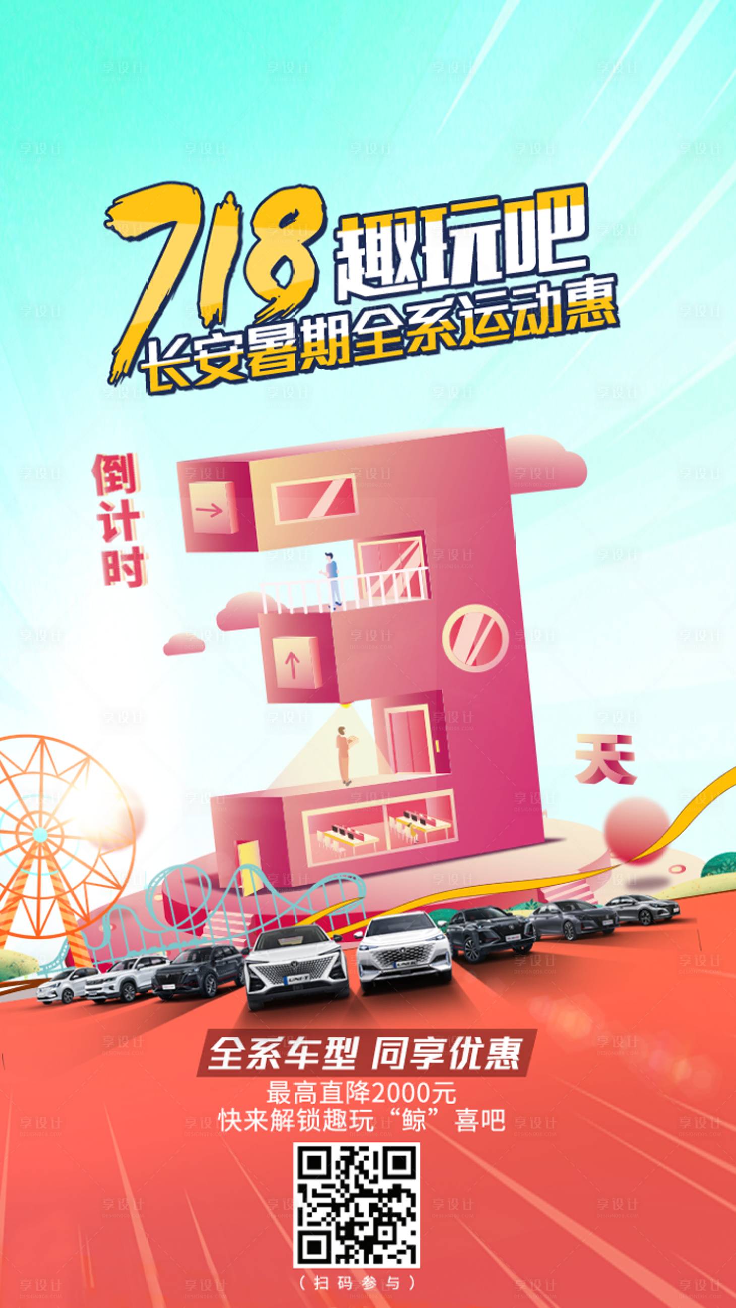 源文件下載【享設計】搜索編號：82720008410131001【倒計時海報 】