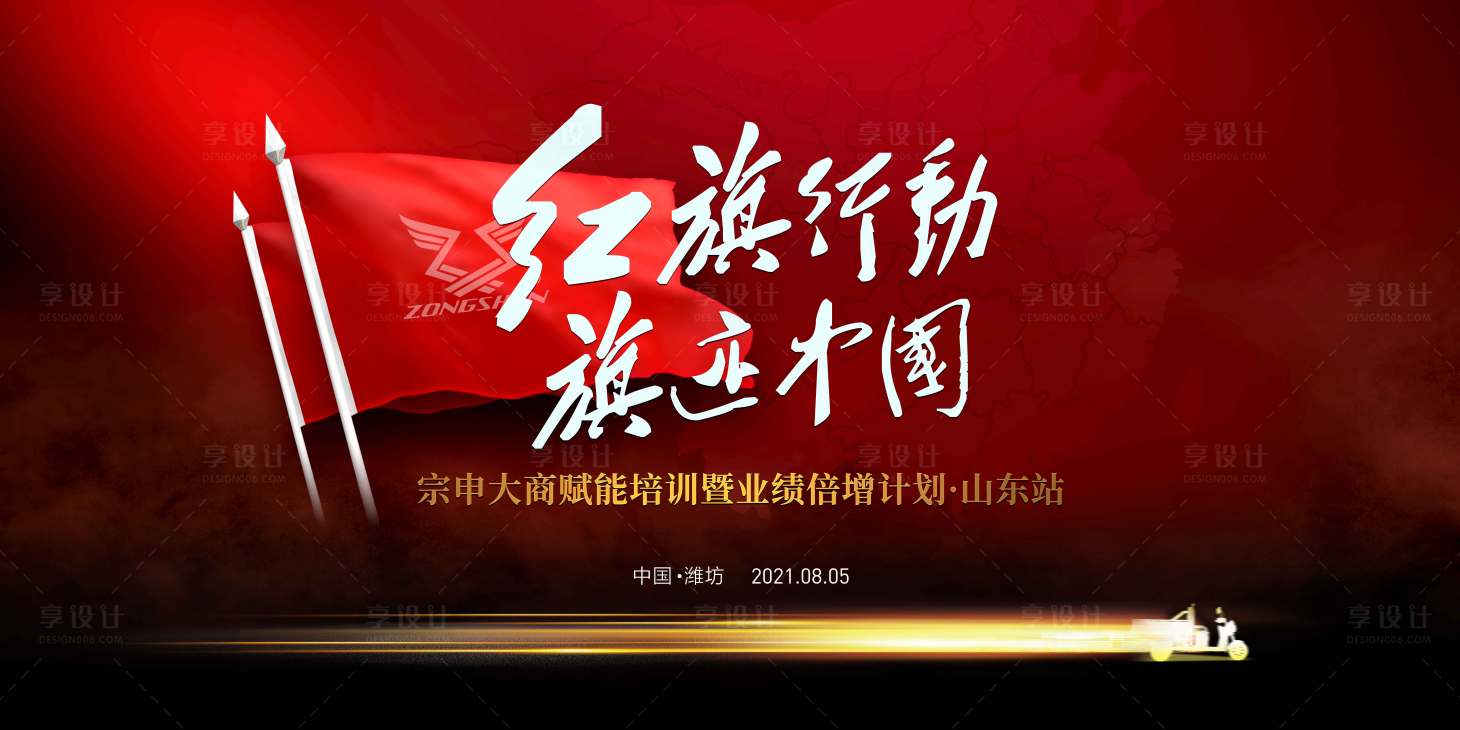 源文件下载【红旗行动主题会议活动背景板】编号：93620008324256843