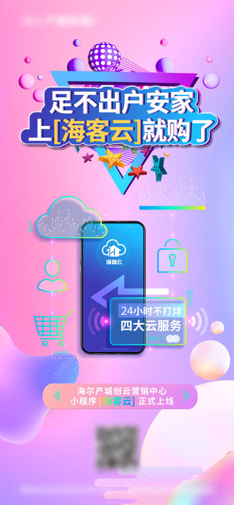 源文件下載【享設計】搜索編號：57490008294076266【地產在線選房app發布海報】