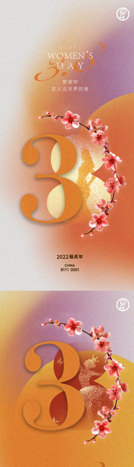 源文件下载【女神节妇女节海报】编号：20380008545299685