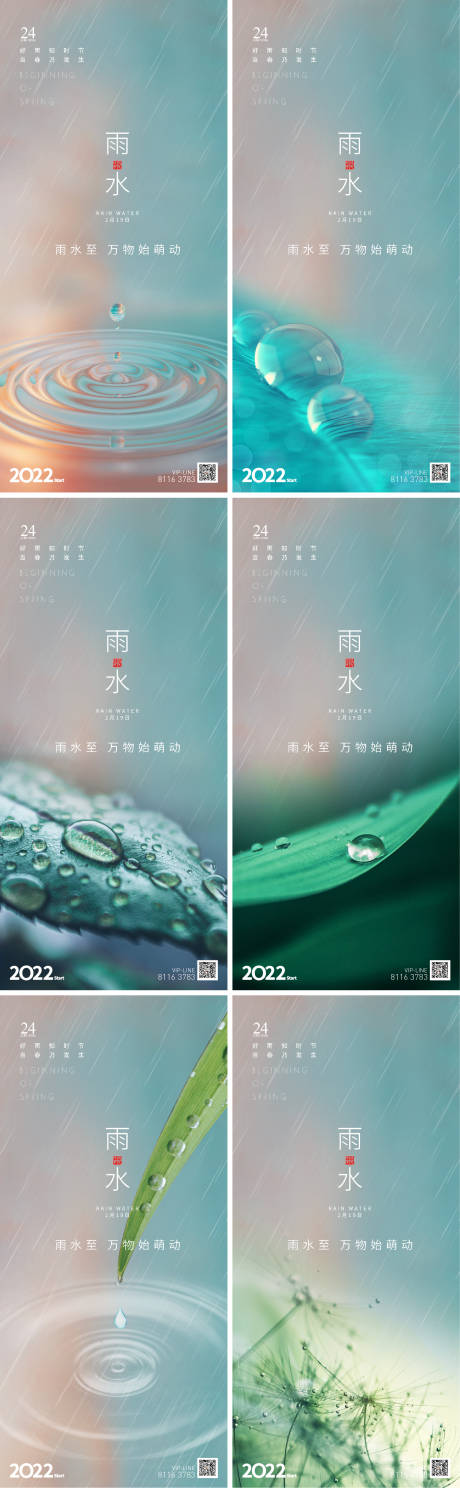 源文件下载【享设计】搜索编号：47520008332133987【二十四节气雨水系列海报】