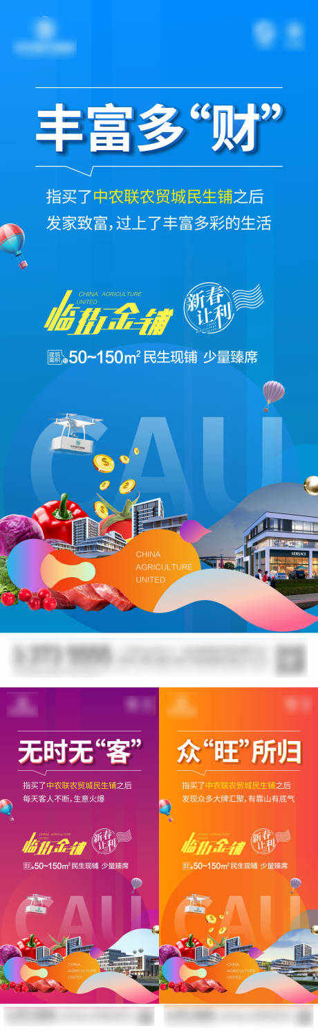 源文件下載【地產(chǎn)農(nóng)業(yè)農(nóng)貿(mào)系列海報】編號：32180008640494089
