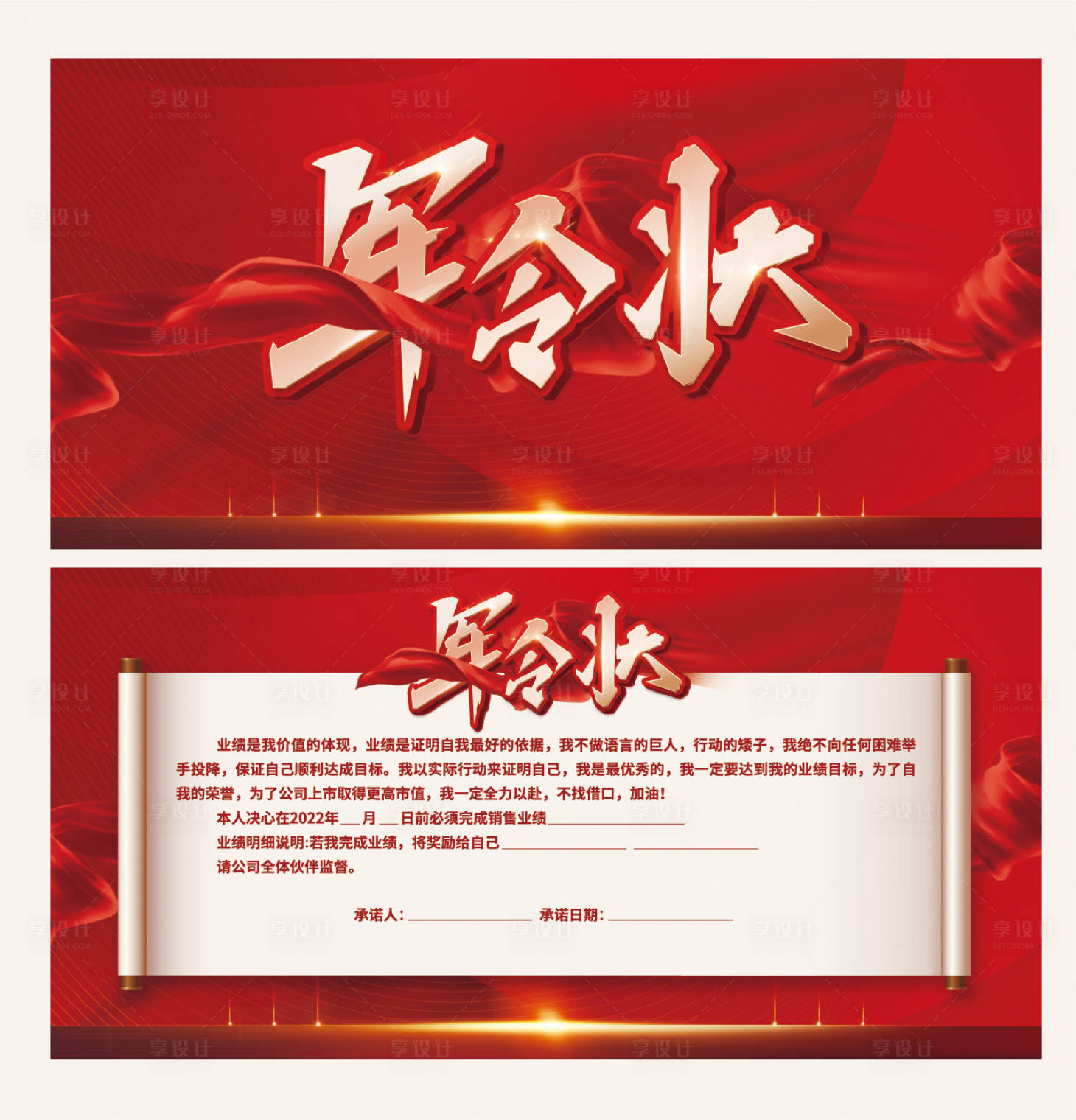 源文件下載【房地產(chǎn)軍令狀】編號：77950008549121620