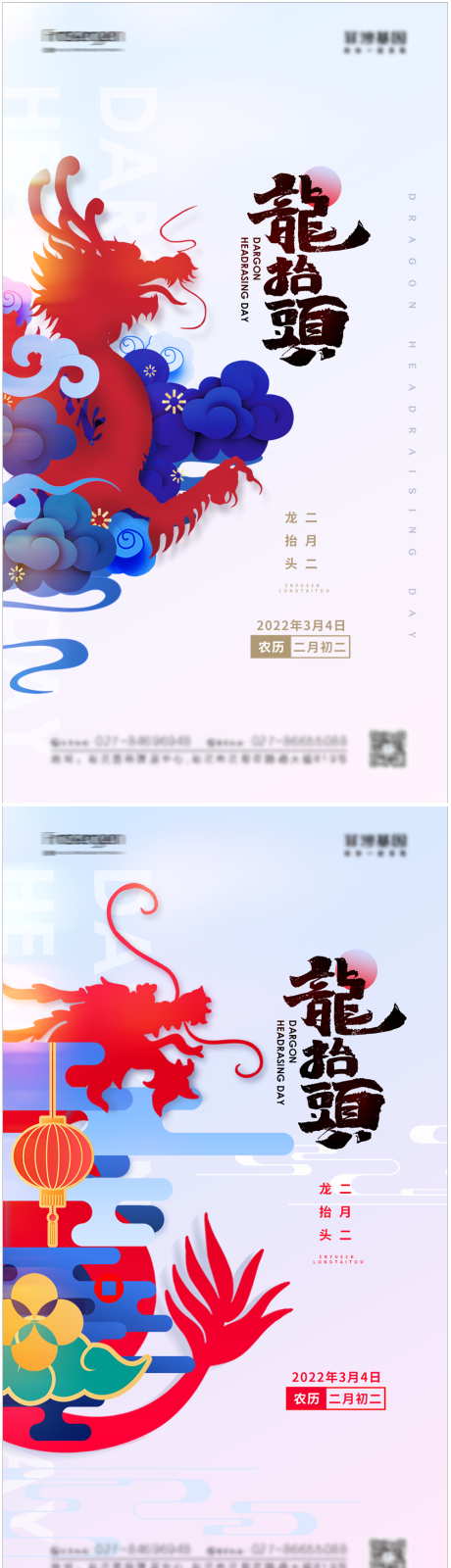 源文件下載【二月二龍抬頭海報】編號：82840008633159264