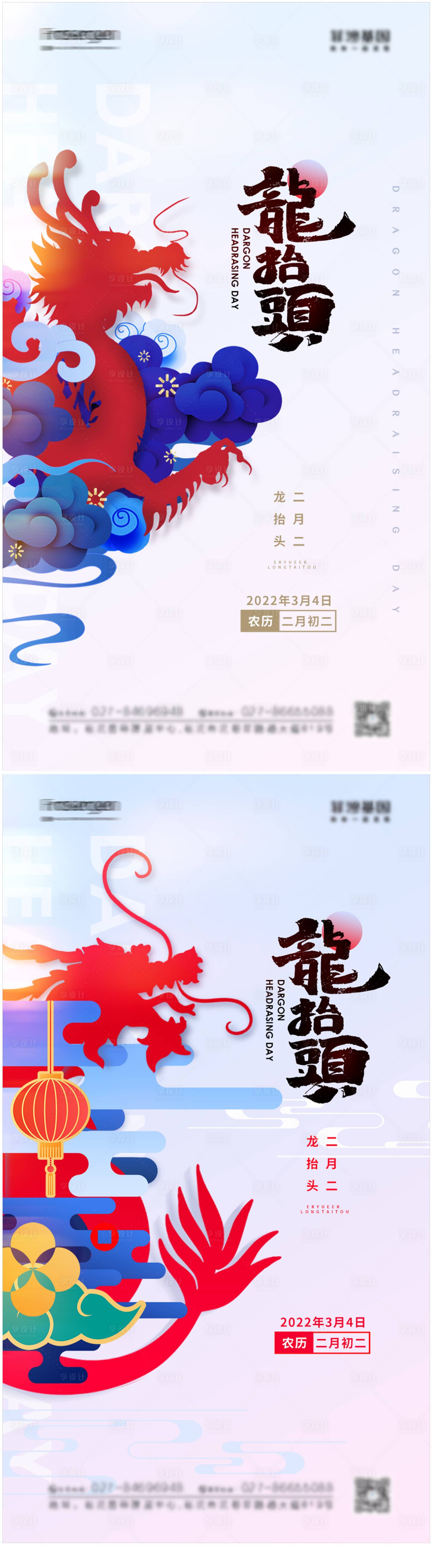 源文件下載【享設計】搜索編號：82840008633159264【二月二龍?zhí)ь^海報】