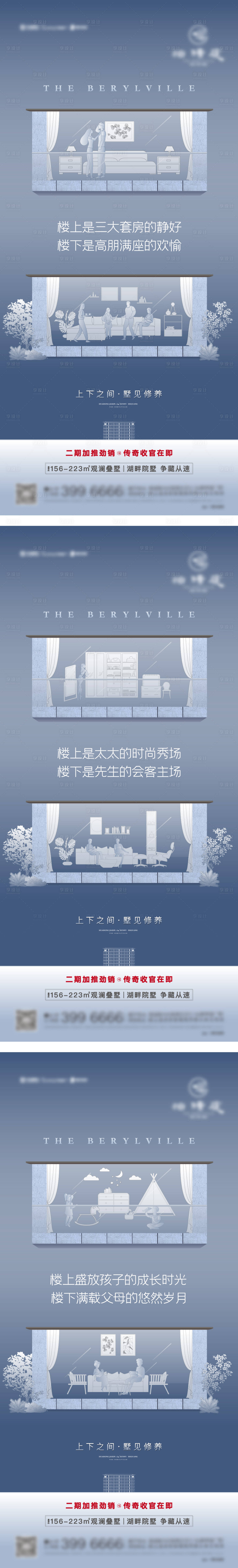 源文件下载【享设计】搜索编号：96710008318836509【叠墅系列刷屏海报】