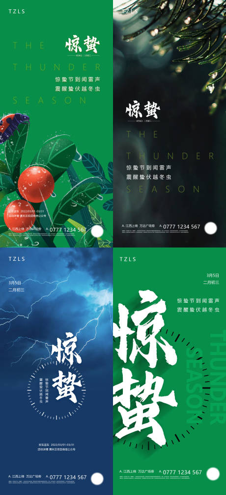 源文件下载【惊蛰节气海报】编号：65660008486713131