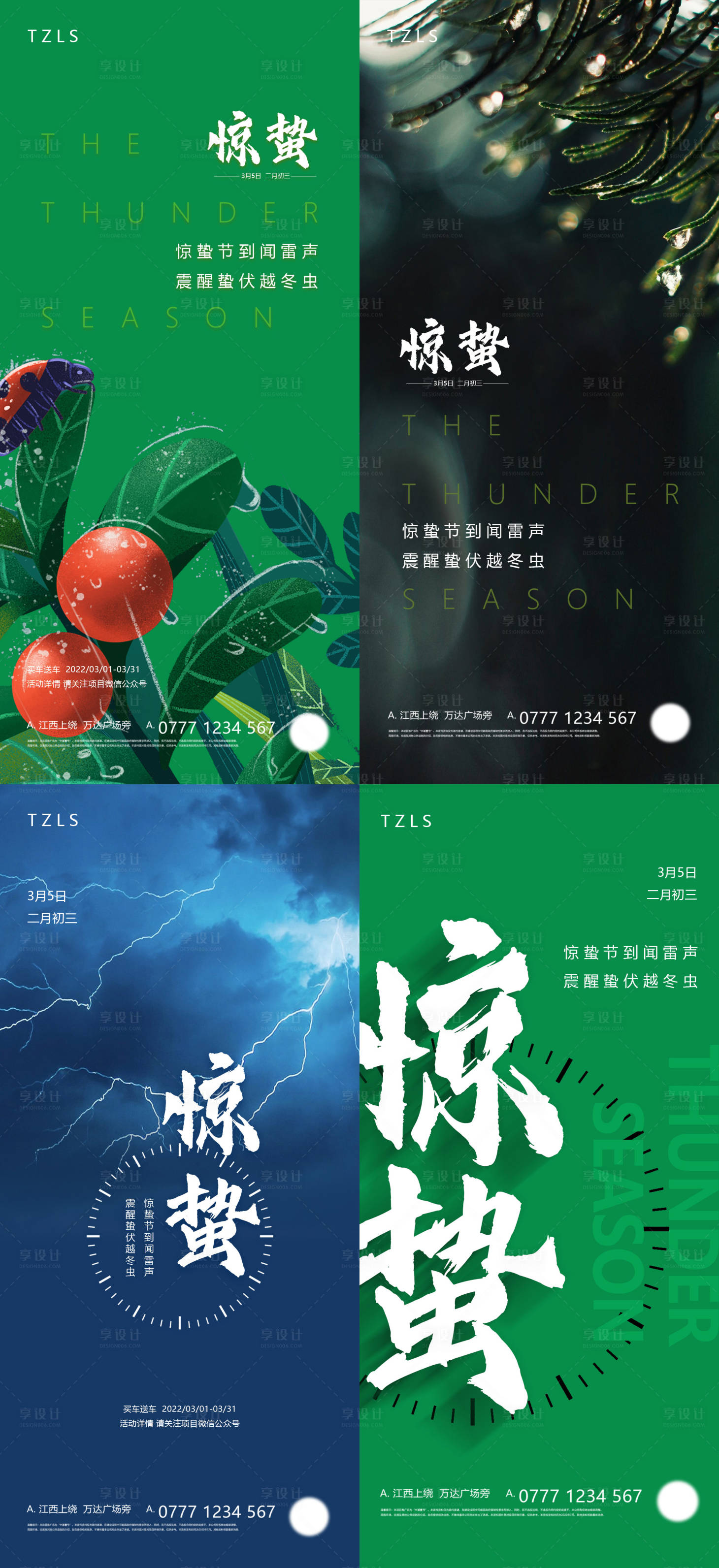 源文件下載【享設(shè)計】搜索編號：65660008486713131【驚蟄節(jié)氣海報】