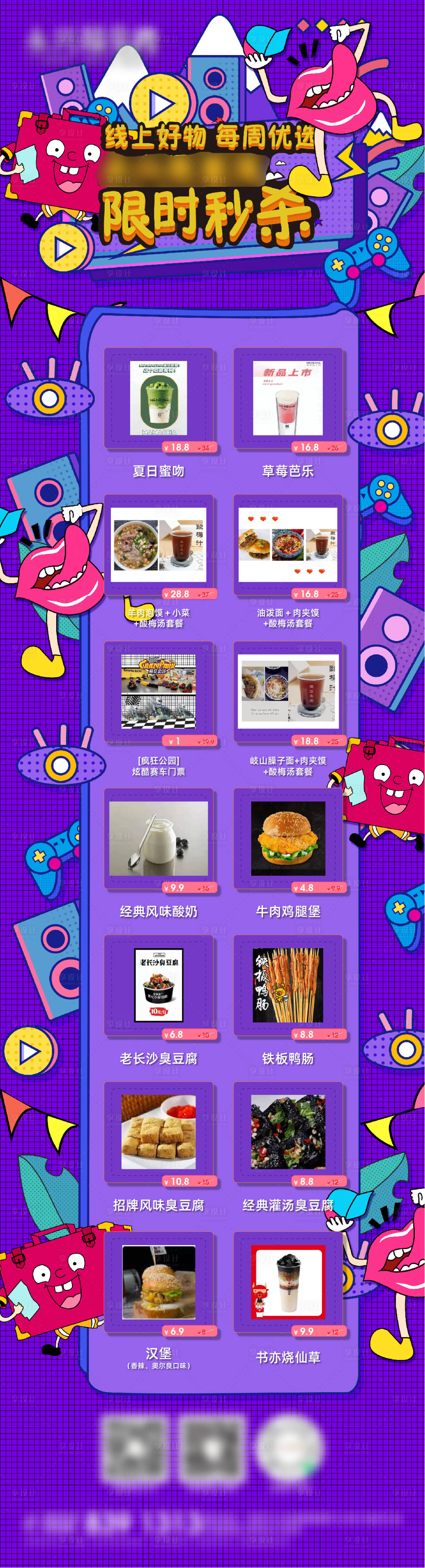源文件下载【享设计】搜索编号：57690008480725353【商场限时秒杀长图海报】