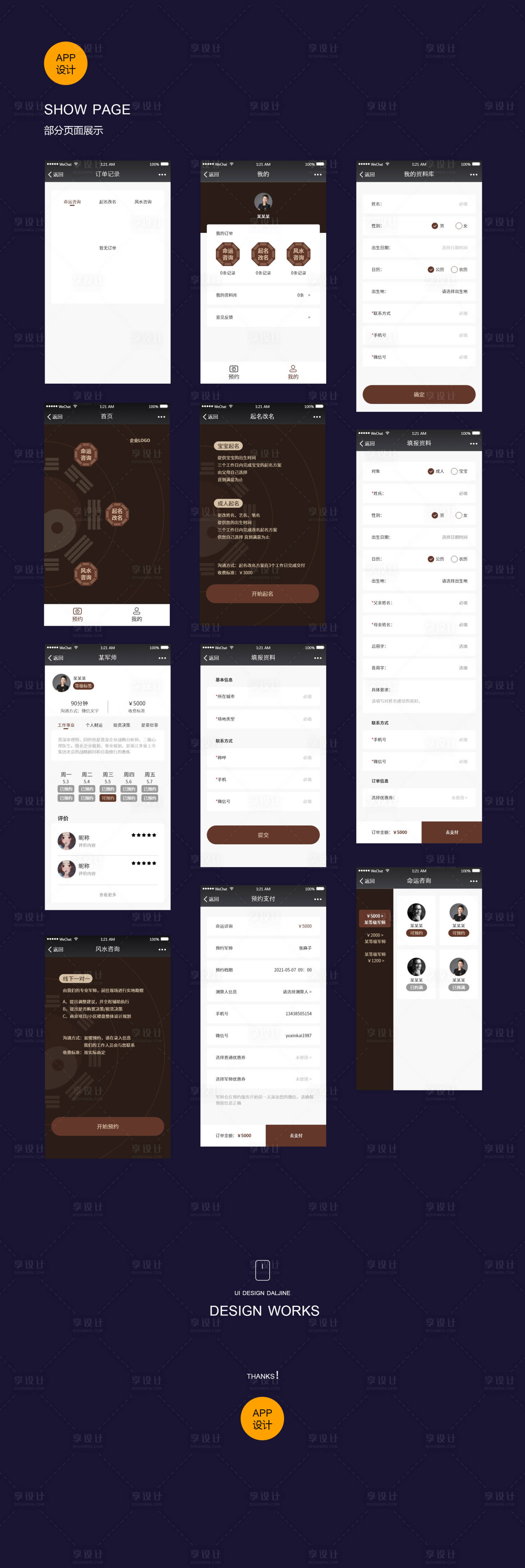 源文件下载【风水起名运势app界面设计】编号：85290008567514245