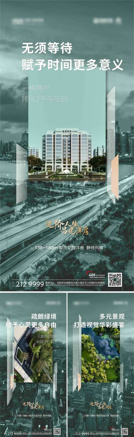 源文件下載【享設(shè)計】搜索編號：98920008411134391【洋房系列海報】