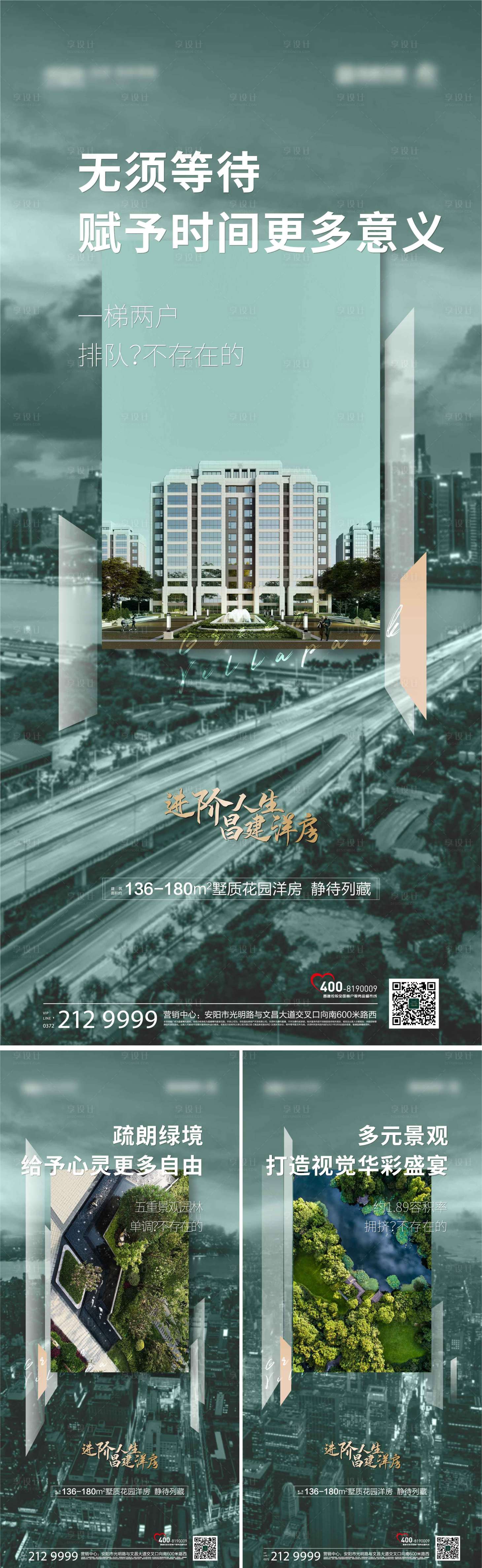 源文件下载【享设计】搜索编号：98920008411134391【洋房系列海报】