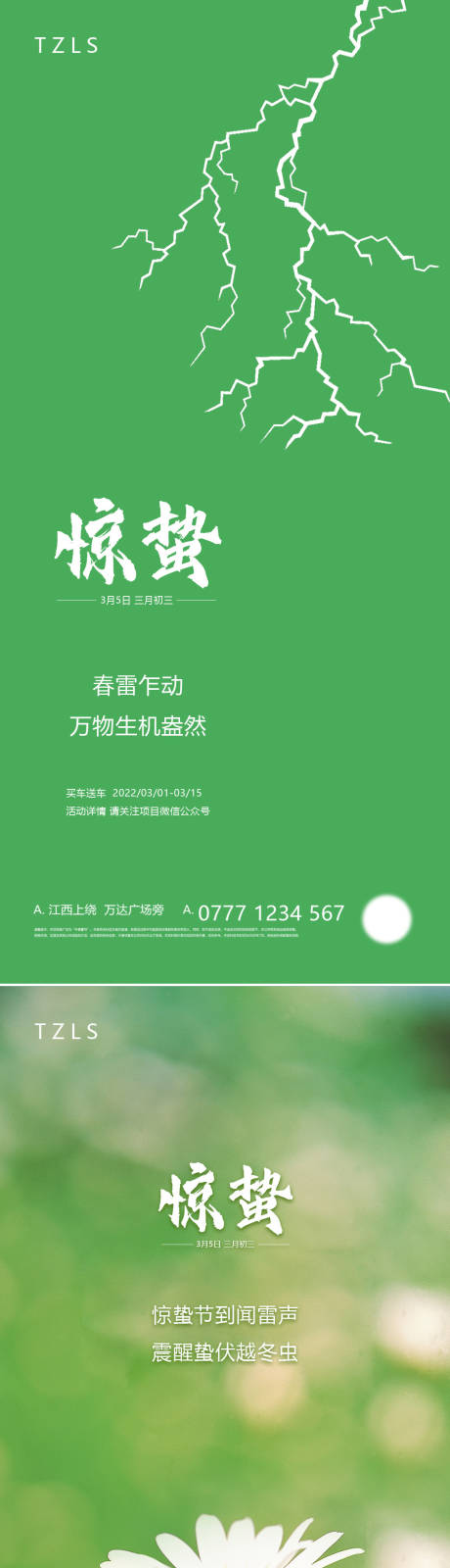 源文件下载【惊蛰海报】编号：62990008479735266